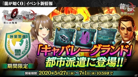 「龍が如く ONLINE」SSRしか出ない無料10連ガチャなど「KI-ZU-NA PROJECT」の詳細や「龍0」コラボ詳細も明かされた生放送まとめの画像16