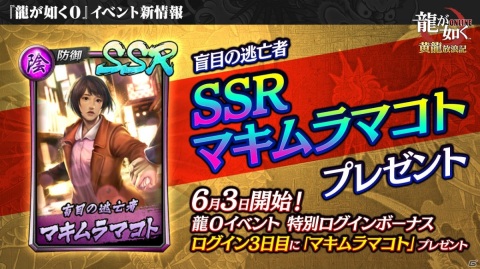 「龍が如く ONLINE」SSRしか出ない無料10連ガチャなど「KI-ZU-NA PROJECT」の詳細や「龍0」コラボ詳細も明かされた生放送まとめの画像17