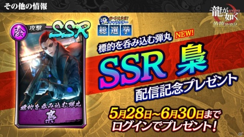 「龍が如く ONLINE」SSRしか出ない無料10連ガチャなど「KI-ZU-NA PROJECT」の詳細や「龍0」コラボ詳細も明かされた生放送まとめの画像21