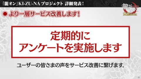 「龍が如く ONLINE」SSRしか出ない無料10連ガチャなど「KI-ZU-NA PROJECT」の詳細や「龍0」コラボ詳細も明かされた生放送まとめの画像7