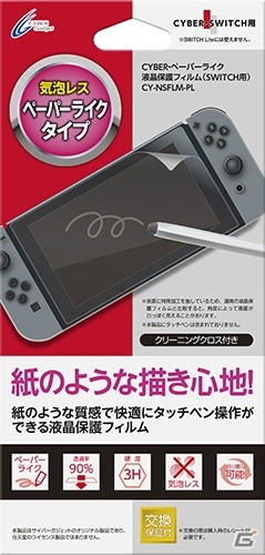サイバーガジェット、紙に描くような質感を再現！Switch＆Switch Lite用液晶保護フィルムを5月31日に発売！の画像1