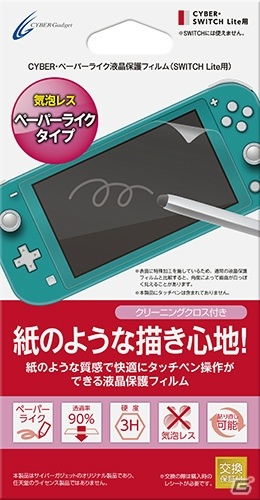 サイバーガジェット、紙に描くような質感を再現！Switch＆Switch Lite用液晶保護フィルムを5月31日に発売！の画像2