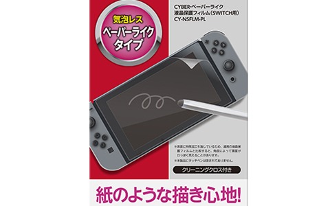 サイバーガジェット、紙に描くような質感を再現！Switch＆Switch Lite用液晶保護フィルムを5月31日に発売！