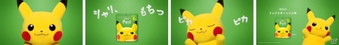ピカチュウがピュレグミになって初登場！「ピュレグミ でんげきトロピカ味」が6月2日に発売の画像5