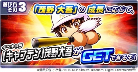 「実況パワフルプロ野球」×アニメ「メジャーセカンド」コラボイベントがスタート！の画像4