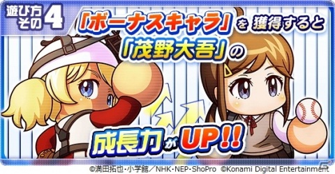「実況パワフルプロ野球」×アニメ「メジャーセカンド」コラボイベントがスタート！の画像5