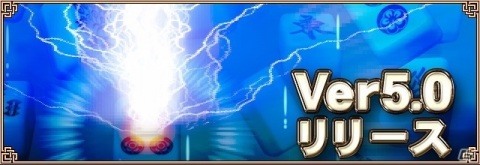 「セガNET麻雀 MJ」新バージョン「Ver.5.0」を実装！実況・解説のテロップ表示が可能にの画像1