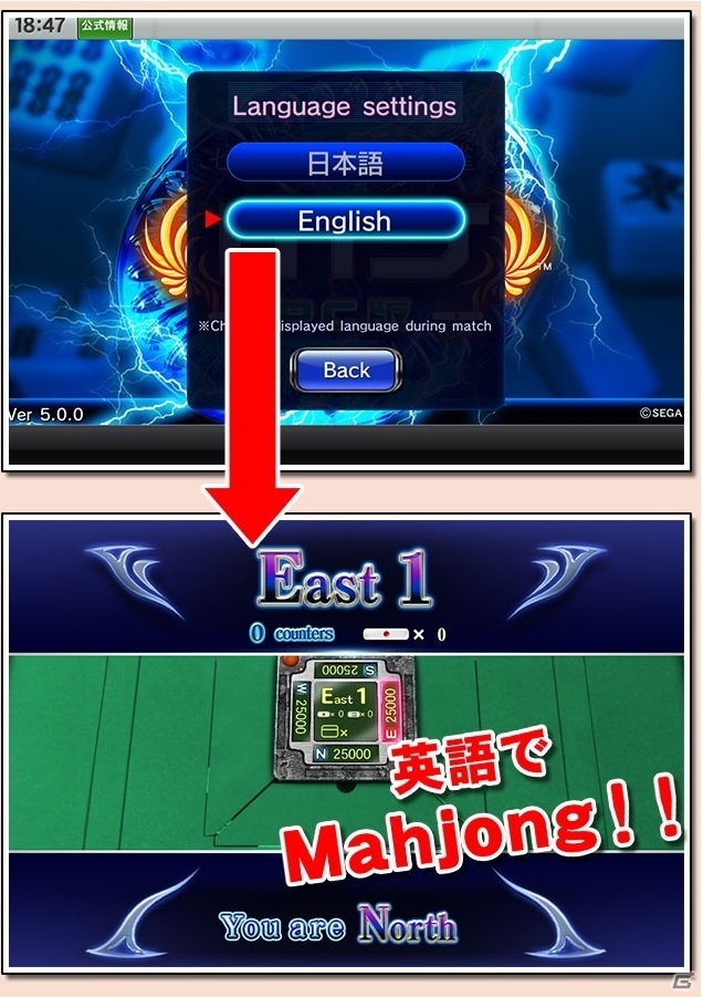「セガNET麻雀 MJ」新バージョン「Ver.5.0」を実装！実況・解説のテロップ表示が可能にの画像5