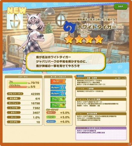 「けものフレンズ3」メインストーリー「7章 ホッカイチホーと正義の味方」が追加！☆4ホワイトタイガーも仲間入りの画像4