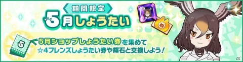 「けものフレンズ3」メインストーリー「7章 ホッカイチホーと正義の味方」が追加！☆4ホワイトタイガーも仲間入りの画像6