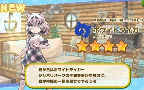 けものフレンズ3 メインストーリー 7章 ホッカイチホーと正義の味方 が追加 4ホワイトタイガーも仲間入り ゲーム情報サイト Gamer