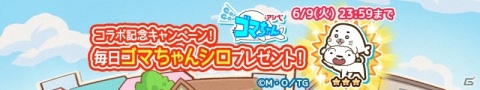 「クレヨンしんちゃん ちょ～嵐を呼ぶ 炎のカスカベランナー!! Z」にてアニメ「少年アシベ GO!GO!ゴマちゃん」とのコラボが実施！の画像13