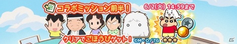 「クレヨンしんちゃん ちょ～嵐を呼ぶ 炎のカスカベランナー!! Z」にてアニメ「少年アシベ GO!GO!ゴマちゃん」とのコラボが実施！の画像9