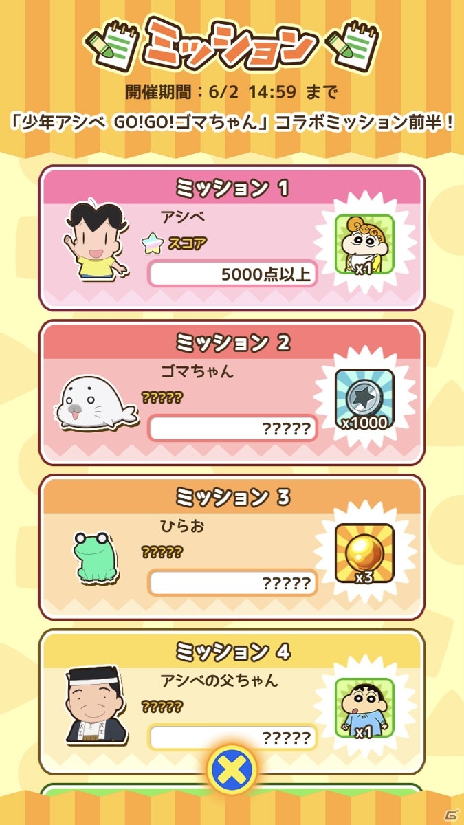 「クレヨンしんちゃん ちょ～嵐を呼ぶ 炎のカスカベランナー!! Z」にてアニメ「少年アシベ GO!GO!ゴマちゃん」とのコラボが実施！の画像11