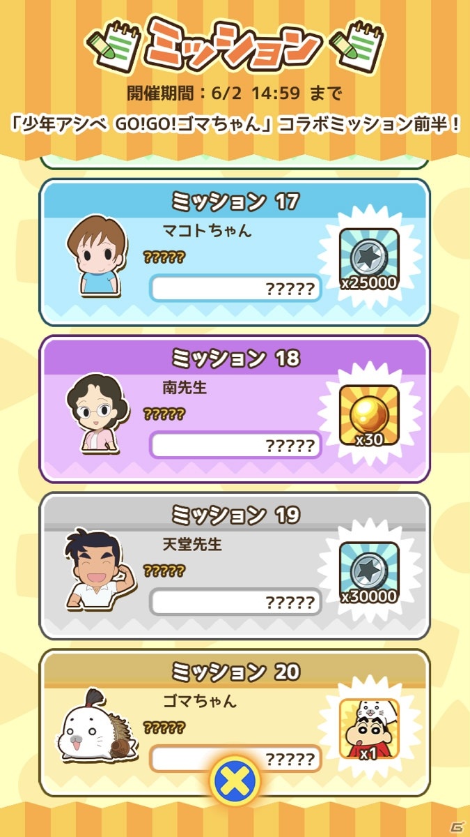 「クレヨンしんちゃん ちょ～嵐を呼ぶ 炎のカスカベランナー!! Z」にてアニメ「少年アシベ GO!GO!ゴマちゃん」とのコラボが実施！の画像12