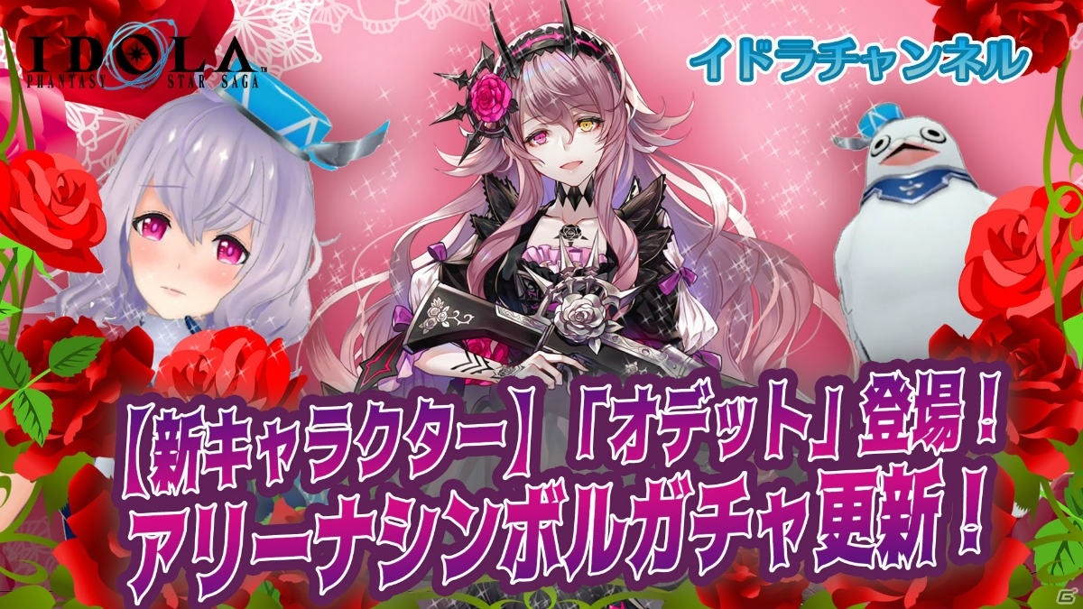 「イドラ ファンタシースターサーガ」ゴスロリファッションのおっとり少女「オデット」が登場！の画像4