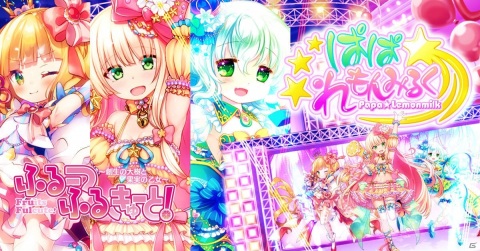 「ふるーつふるきゅーと！」ぱぱ☆れもんみるくの限定CDが当たるプレゼントキャンペーンが開催の画像1