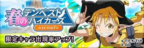 「転生したらスライムだった件 ～魔国連邦創世記～」イベント「春のテンペストハイカーズ」が開催！の画像4
