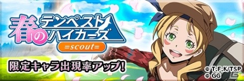 「転生したらスライムだった件 ～魔国連邦創世記～」イベント「春のテンペストハイカーズ」が開催！の画像5