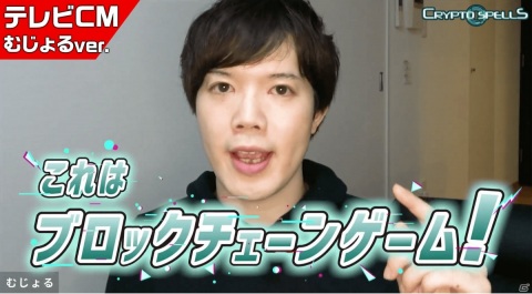 ブロックチェーンゲーム「クリプトスペルズ」もこうさんとむじょるさんが出演するTVCMが放送決定！記念キャンペーンも開催の画像8