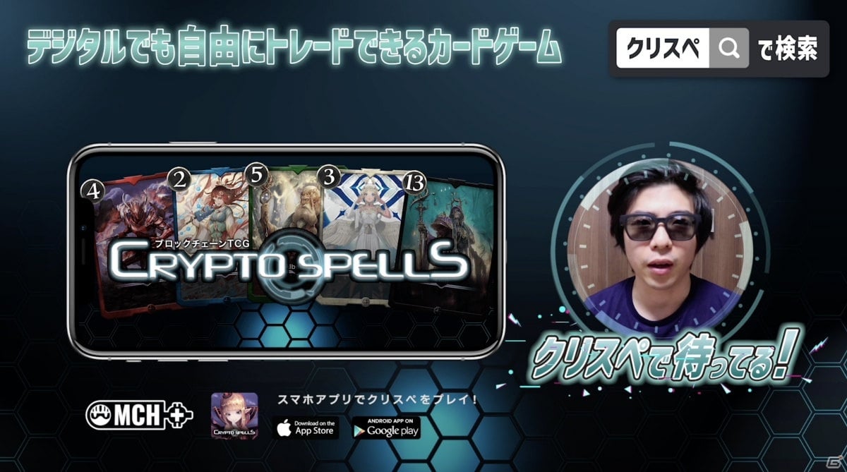 ブロックチェーンゲーム「クリプトスペルズ」もこうさんとむじょるさんが出演するTVCMが放送決定！記念キャンペーンも開催の画像4