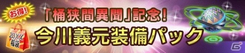「信長の野望 20XX」5周年記念アップデート「桶狭間」が実施！オリジナル純金製WebMoneyカードが当たるコラボもの画像9
