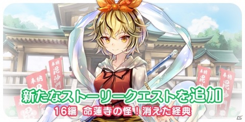 「東方キャノンボール」ナズーリンが登場する「新キャラ追加ピックアップ召喚」が開催！の画像3