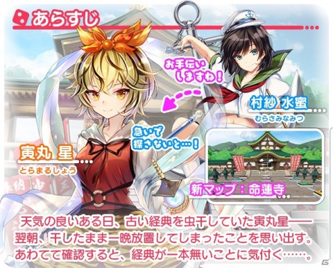 「東方キャノンボール」ナズーリンが登場する「新キャラ追加ピックアップ召喚」が開催！の画像4