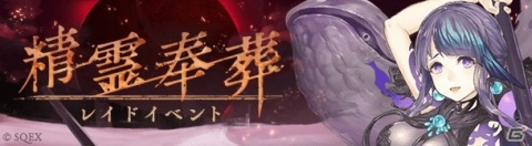 「SINoALICE」人魚姫の新ジョブ「淫蠍のハーフナイトメア」が手に入る新イベントが開催！の画像1