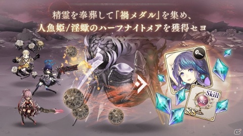 「SINoALICE」人魚姫の新ジョブ「淫蠍のハーフナイトメア」が手に入る新イベントが開催！の画像2