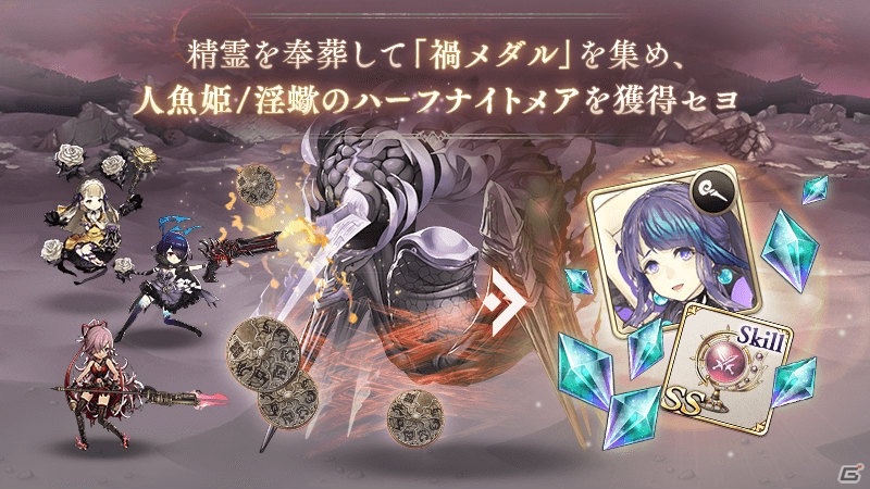 Sinoalice 人魚姫の新ジョブ 淫蠍のハーフナイトメア が手に入る新イベントが開催 ゲーム情報サイト Gamer