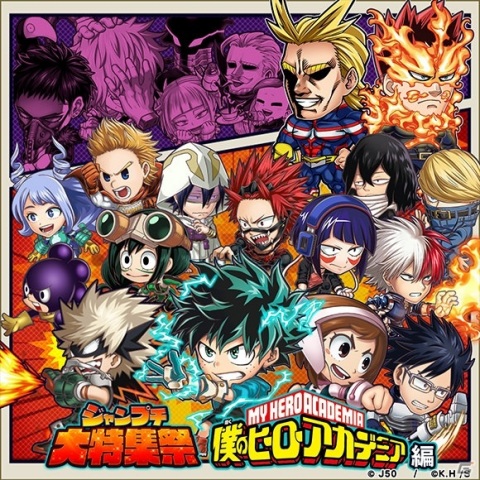 「ジャンプチ ヒーローズ」大型イベント「ジャンプチ大特集祭 僕のヒーローアカデミア編」が開催！の画像1