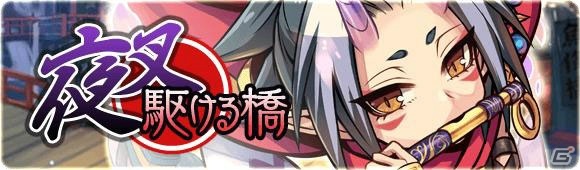 「ブレイブファンタジア」イベント「夜叉駆ける橋」が開催！「ニパ子ちゃんコラボ」も復刻決定の画像4
