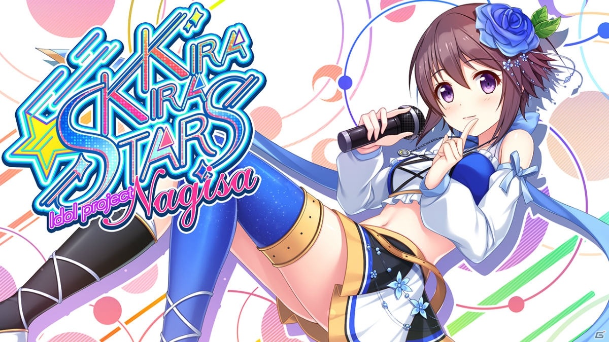 アイドルうぉーず の世界観がベースのadv Kirakira Stars Idol Project Nagisa が6月中旬に配信 ゲーム情報サイト Gamer