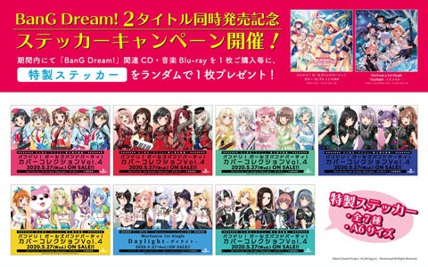 特製ステッカーがもらえるバンドリ！CD2タイトル同時発売記念キャンペーンが開催！