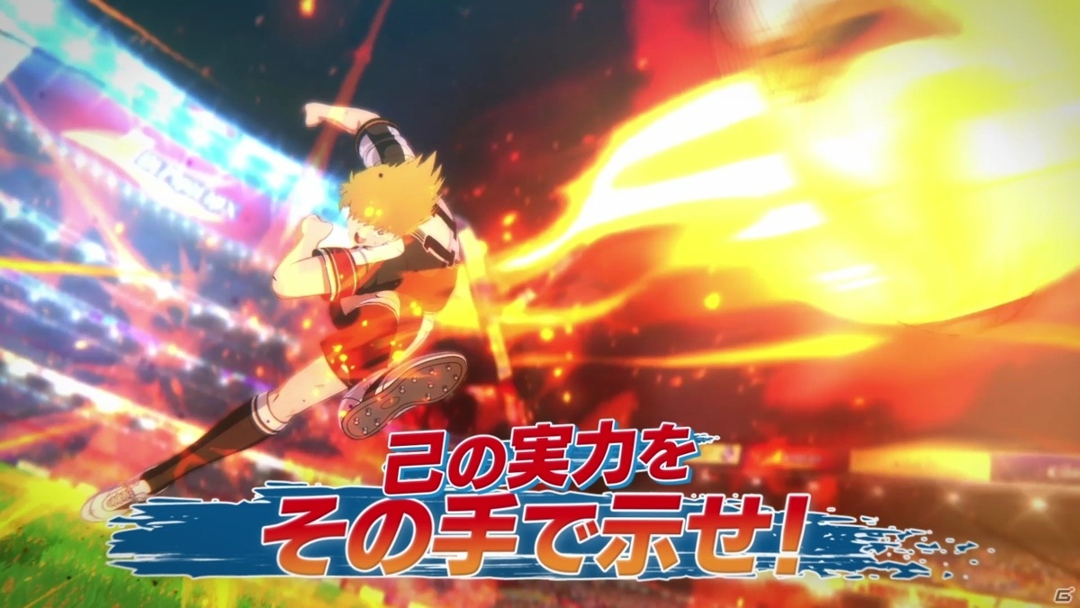 「キャプテン翼 RISE OF NEW CHAMPIONS」発売日が8月27日に決定！早期購入特典情報もの画像13
