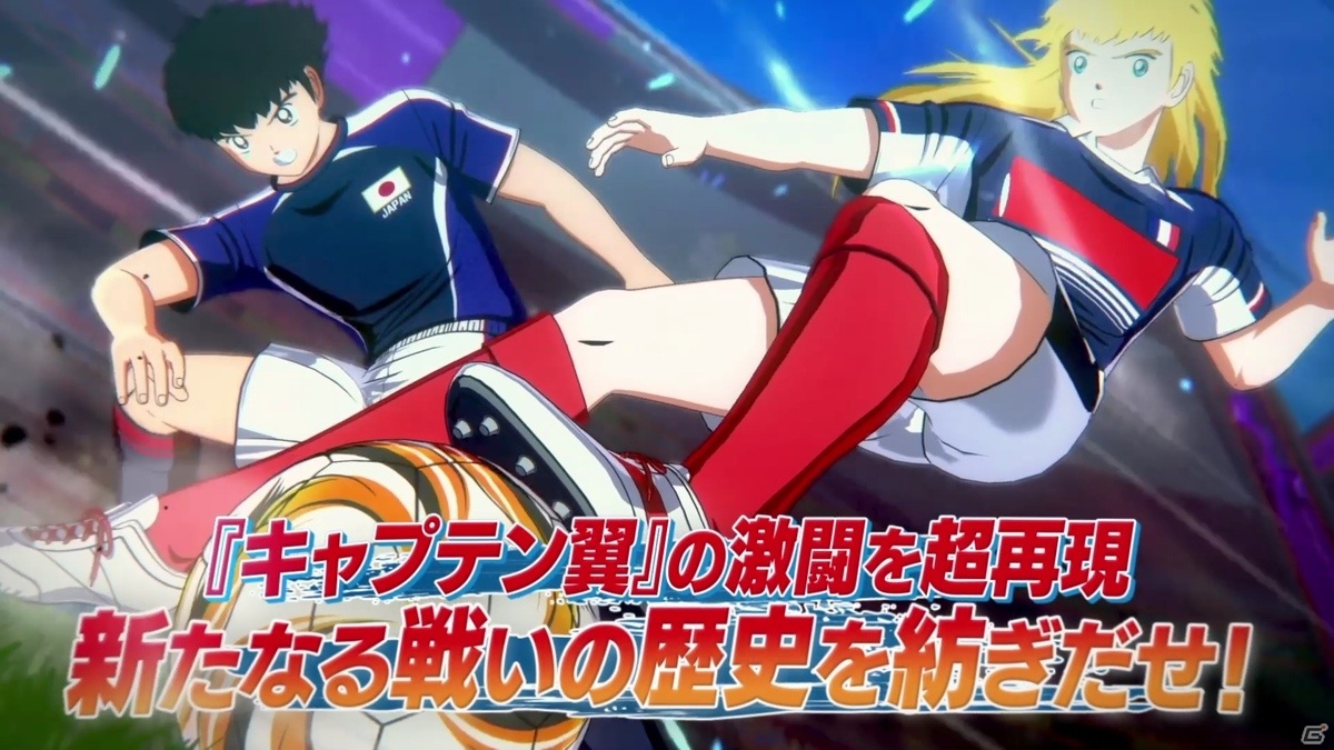 「キャプテン翼 RISE OF NEW CHAMPIONS」発売日が8月27日に決定！早期購入特典情報もの画像8