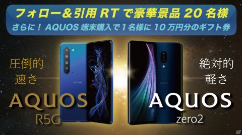 「RAGE 2020 Summer powered by AQUOS」のトップスポンサーにシャープが継続決定！記念のTwitterキャンペーンが開催の画像1