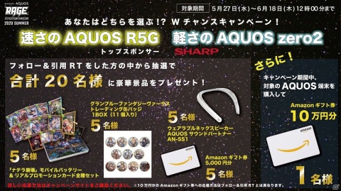 「RAGE 2020 Summer powered by AQUOS」のトップスポンサーにシャープが継続決定！記念のTwitterキャンペーンが開催の画像2