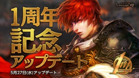 「Lineage M」祝サービス開始1周年！最大140連分の無料ガチャや日本限定変身カード「着物（男/女）」などがもらえるの画像1