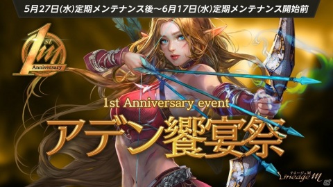 「Lineage M」祝サービス開始1周年！最大140連分の無料ガチャや日本限定変身カード「着物（男/女）」などがもらえるの画像2
