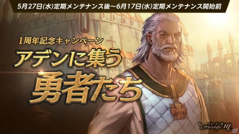 「Lineage M」祝サービス開始1周年！最大140連分の無料ガチャや日本限定変身カード「着物（男/女）」などがもらえるの画像4