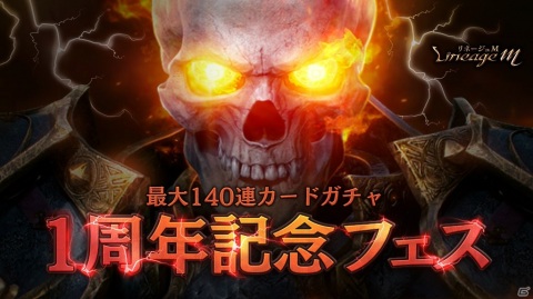 「Lineage M」祝サービス開始1周年！最大140連分の無料ガチャや日本限定変身カード「着物（男/女）」などがもらえるの画像6