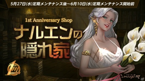 「Lineage M」祝サービス開始1周年！最大140連分の無料ガチャや日本限定変身カード「着物（男/女）」などがもらえるの画像7