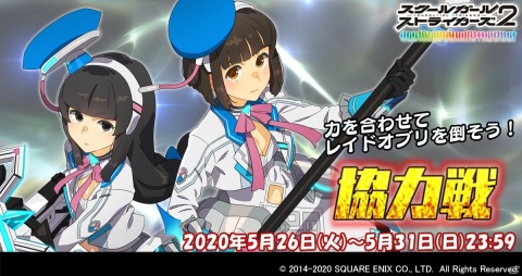 「スクールガールストライカーズ2」蒼井雪枝＆降神小織の新EXR“星導変身”メモカ「純真×無垢」が登場！5月の協力戦が開始の画像1