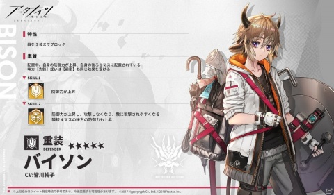 「アークナイツ」イベント「喧騒の掟」が開催！皆川純子さん演じる★5オペレーター・バイソンをゲットしようの画像2