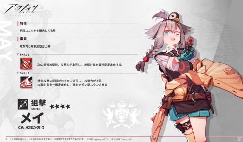 「アークナイツ」イベント「喧騒の掟」が開催！皆川純子さん演じる★5オペレーター・バイソンをゲットしようの画像5