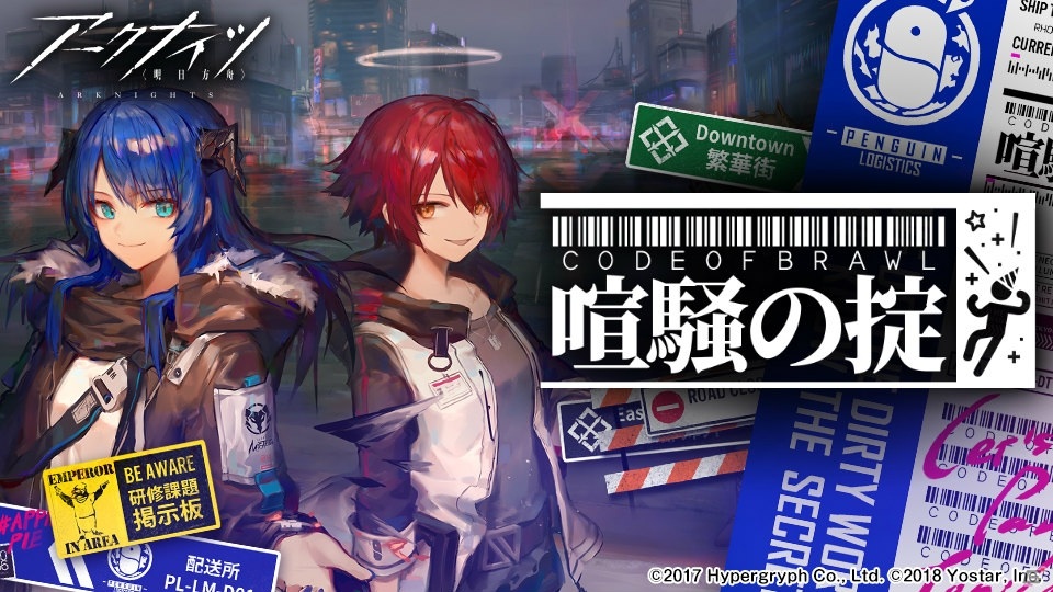 「アークナイツ」イベント「喧騒の掟」が開催！皆川純子さん演じる★5オペレーター・バイソンをゲットしようの画像14