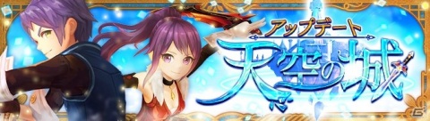 「Ash Tale -風の大陸-」天空の城に新たな戦場「神輿凱旋戦」が登場！新たな覚醒スキルも追加の画像1