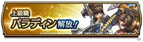 「ドラゴンクエストウォーク」イベント「スライムカーニバル」が実施！上級職にはパラディンが追加の画像2